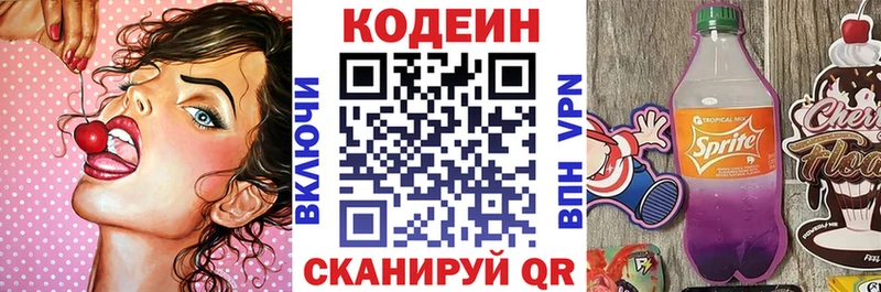 Codein напиток Lean (лин) Купить Кирсанов